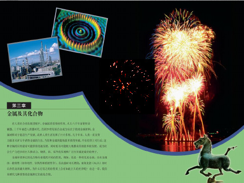 人教化学必修1第三章第1节 金属的化学性质(共24张PPT)
