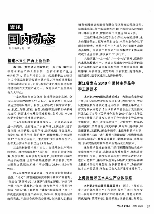 浙江省发布2010年果树主导品种和主推技术