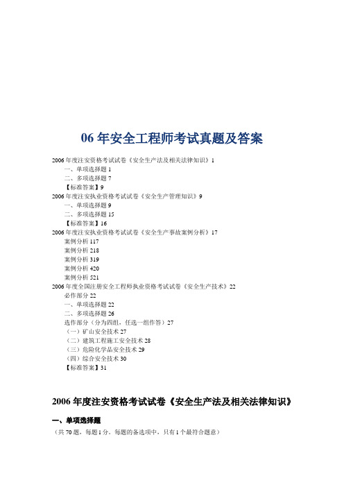 安全工程师考试真题与答案