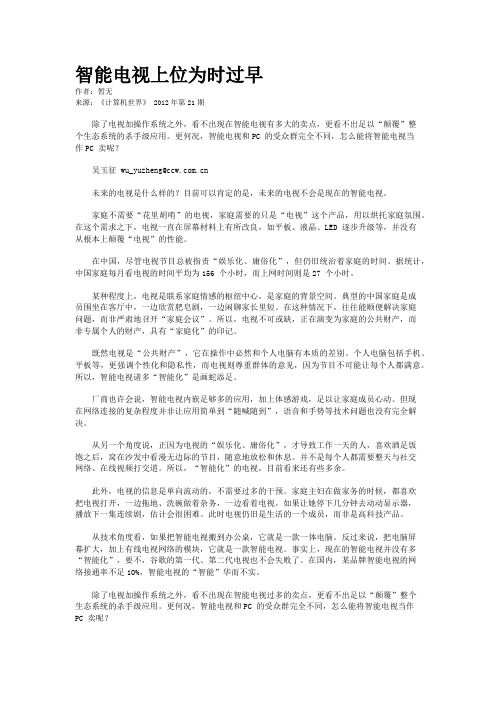 智能电视上位为时过早
