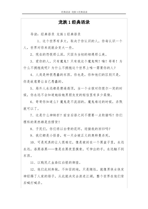 龙族1经典语录