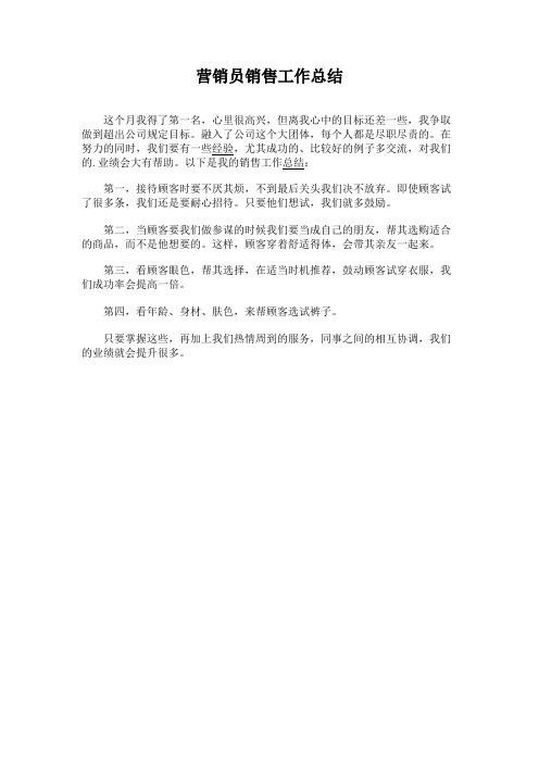 营销员销售工作总结