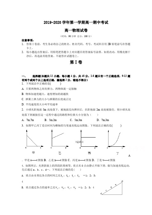 辽宁省大连市高一上学期期中考试物理试卷含答案