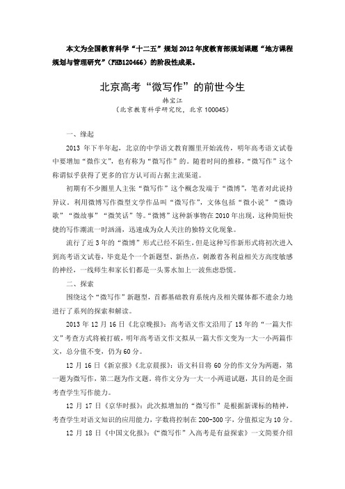 北京高考微写作的前世今生