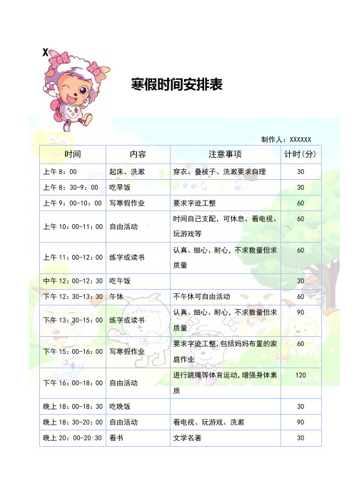 日常生活学习安排表 - 2020年