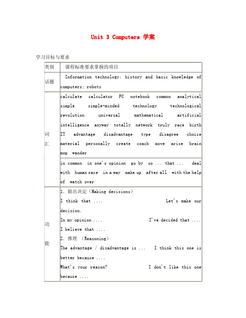高中英语 Unit3《Computers》学案4 新人教版必修2