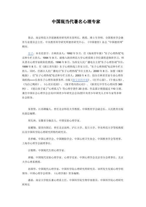 中国现当代著名心理专家