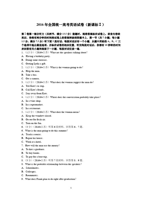 2016年全国统一高考英语试卷(新课标ⅰ)