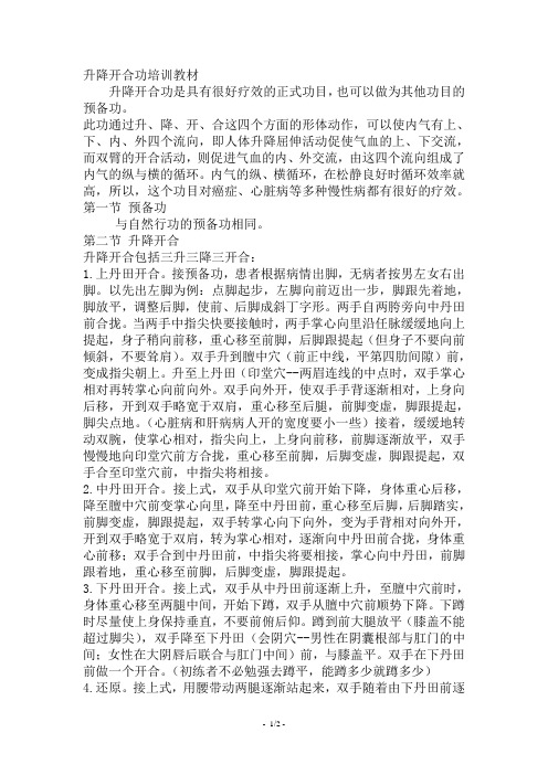升降开合功培训教材