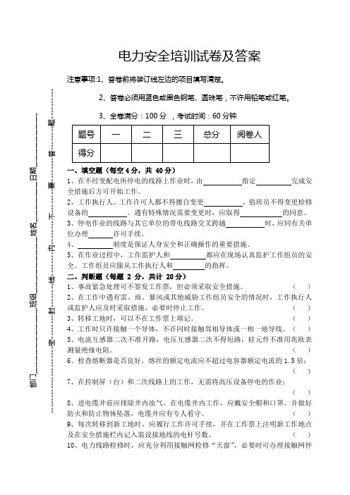 电力安全培训试卷及答案