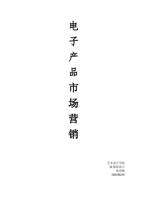 尼康数码相机市场营销策划