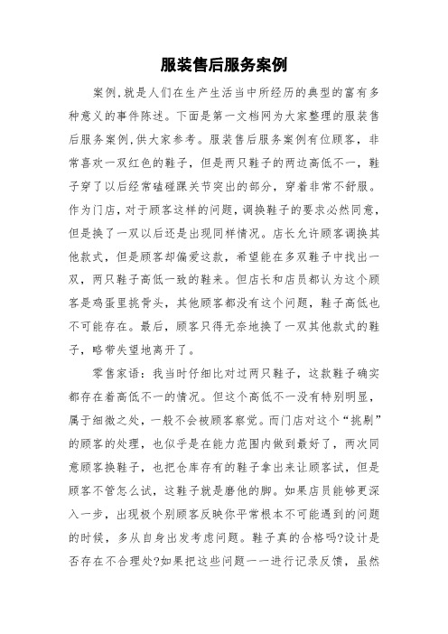 服装售后服务案例