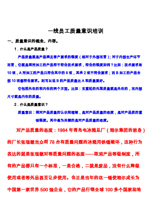 一线员工质量认识培训