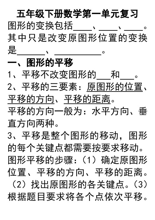 [数学]五年级下册数学第一二单元复习要点