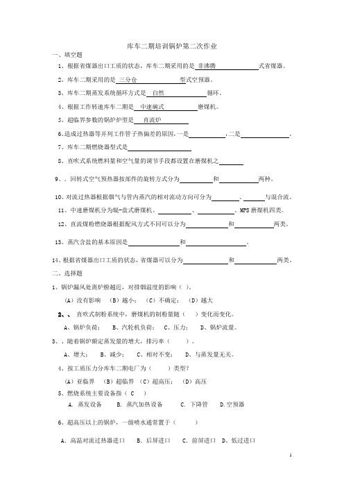 锅炉第二次作业