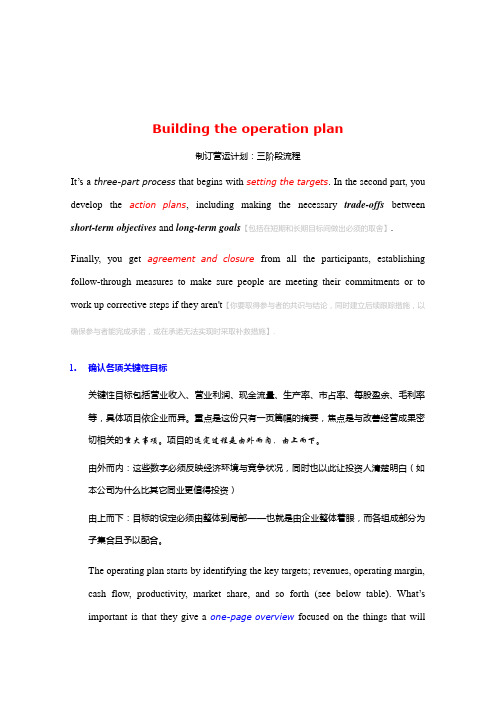 执行力三大流程3：营运流程：如何建立营运计划