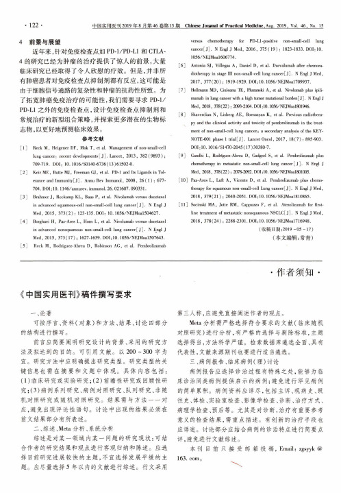 《中国实用医刊》稿件撰写要求