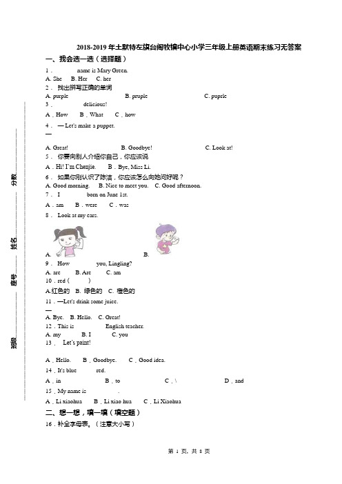 2018-2019年土默特左旗台阁牧镇中心小学三年级上册英语期末练习无答案