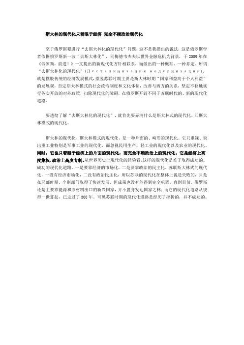 斯大林的现代化只着眼于经济 完全不顾政治现代化