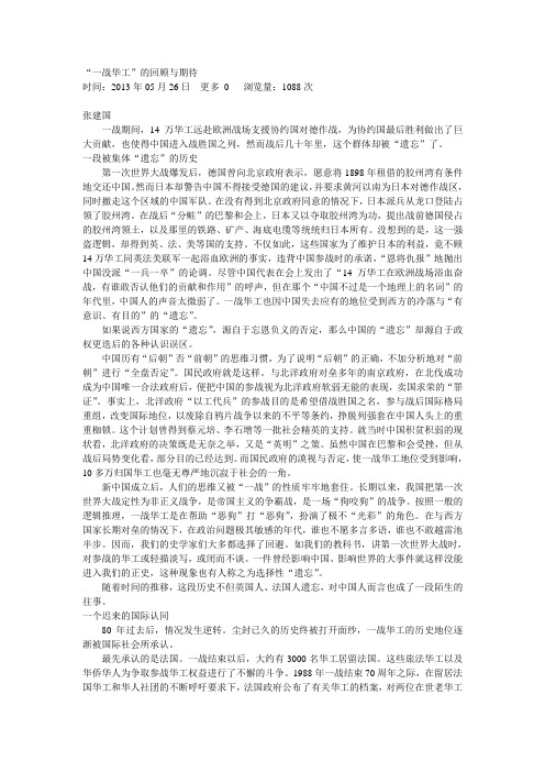 一战华工的回顾与期待