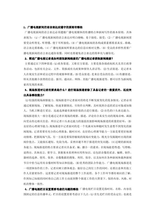 广播电视业务(总结)