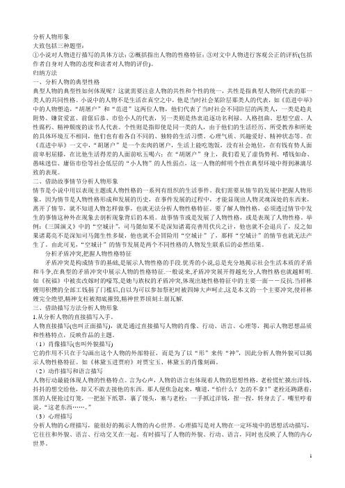 人物形象分析