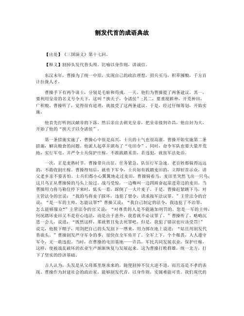 割发代首的成语典故