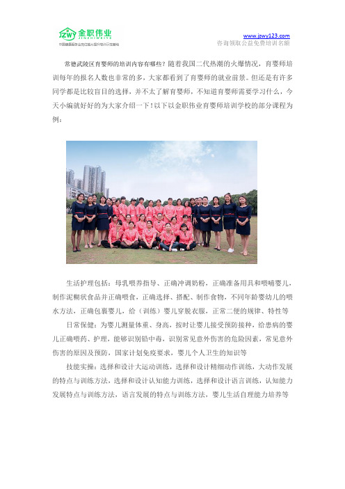 常德武陵区育婴师的培训内容有哪些？