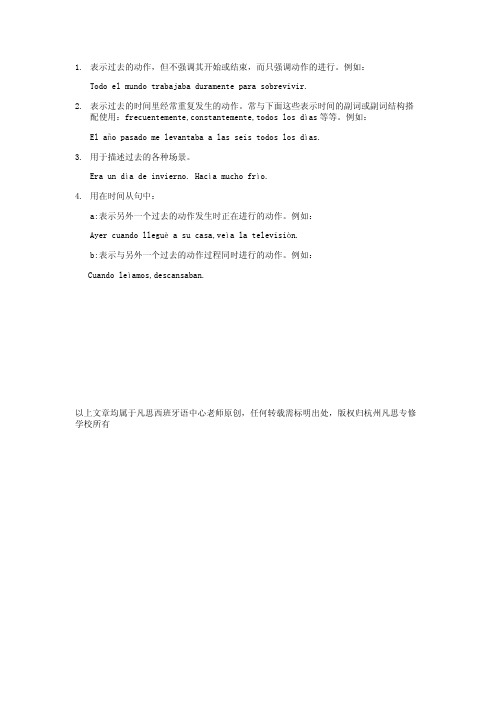 过去未完成时的用法