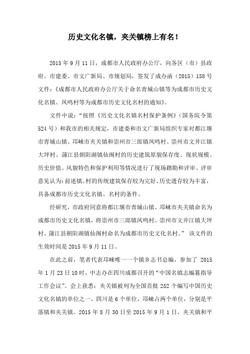 1历史文化名镇,夹关镇榜上有名!