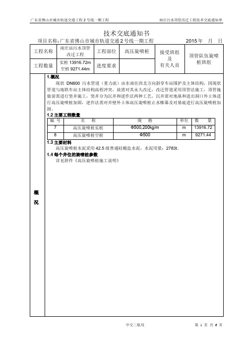 技术交底通知单详解