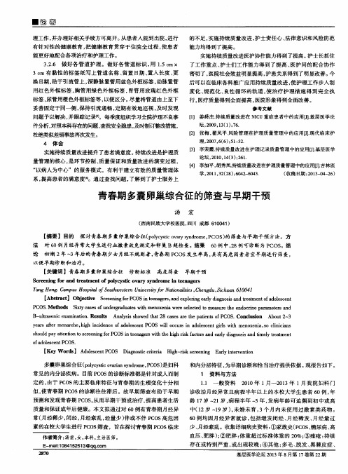 青春期多囊卵巢综合征的筛查与早期干预