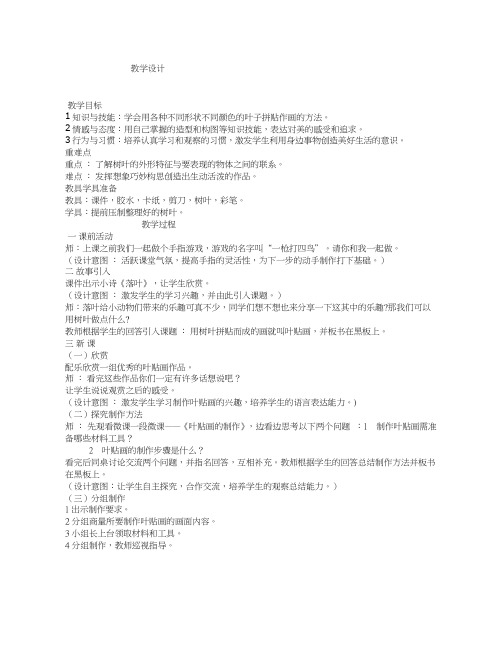综合实践活动课《多姿多彩的叶子》优质教案、教学设计、课堂实录