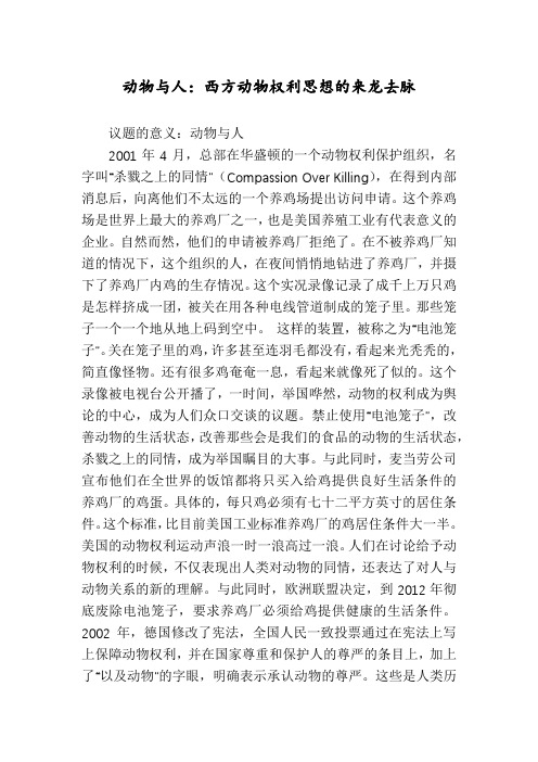 动物与人：西方动物权利思想的来龙去脉