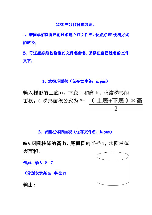 小学四升五初学信息学习题Pascal