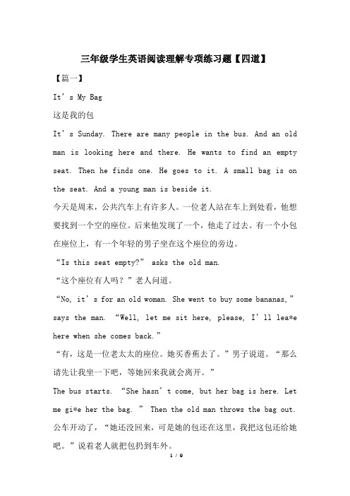 三年级学生英语阅读理解专项练习题【四道】