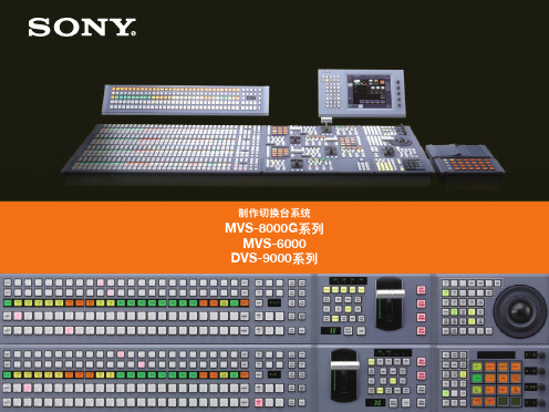 SONY  MVS8000G-6000-DVS9000  产品手册