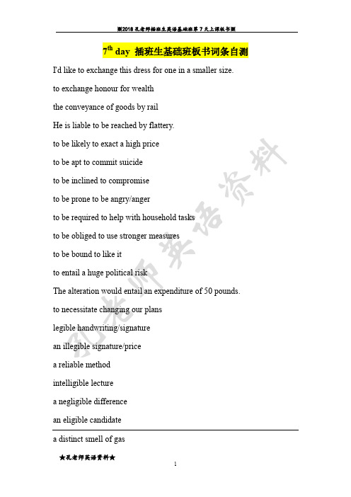 插班生考试英语复习资料