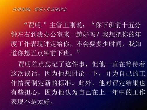 绩效评价案例