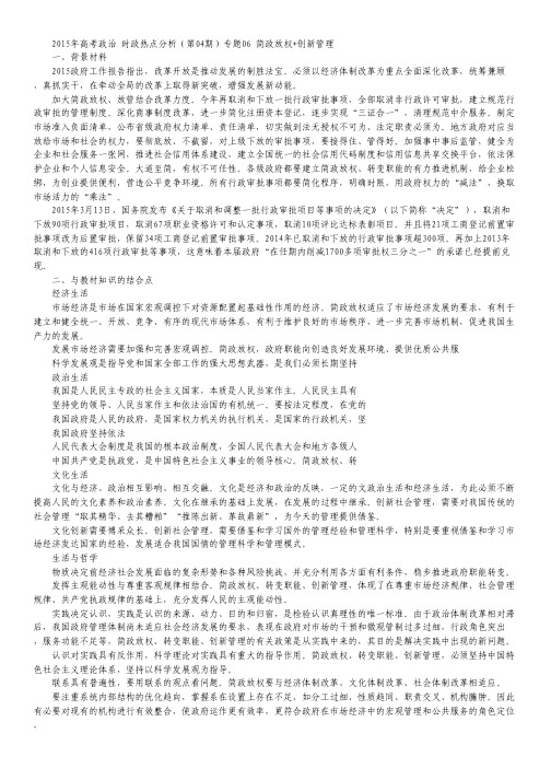 2015年高考政治 时政热点分析(第04期)专题06 简政放权+创新管理.pdf
