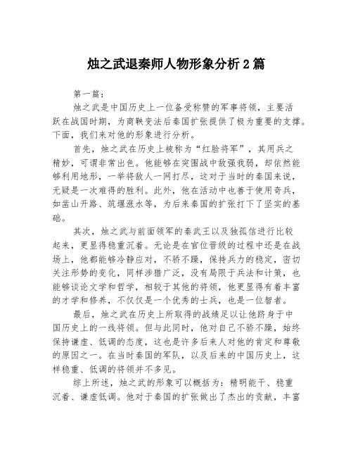 烛之武退秦师人物形象分析2篇