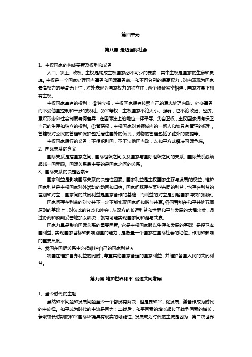 2019高三政治一轮复习《政治生活》第四单元当代国际社会