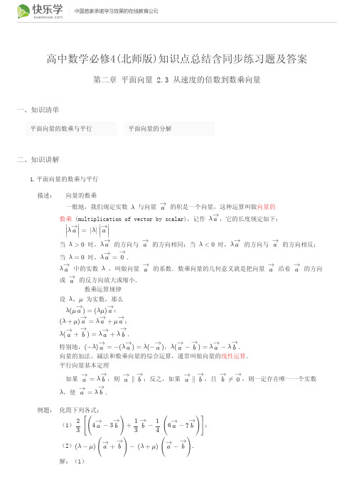高中数学必修4(北师版)第二章2.3(与最新教材完全匹配)知识点总结含同步练习题及答案