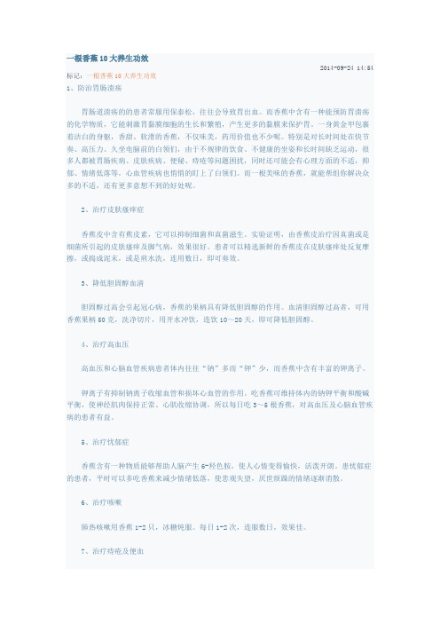 一根香蕉10大养生功效