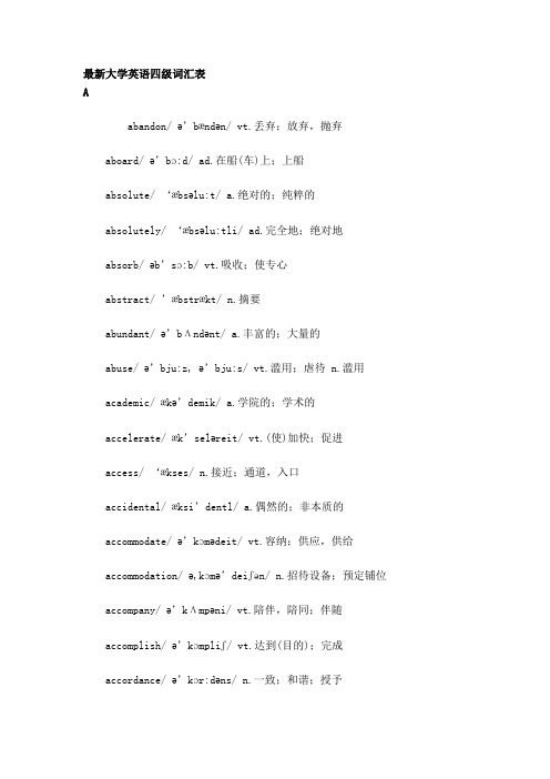 大学英语四级词汇表(带音标)