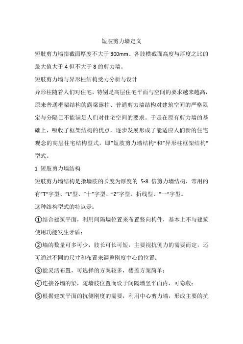 短肢剪力墙定义
