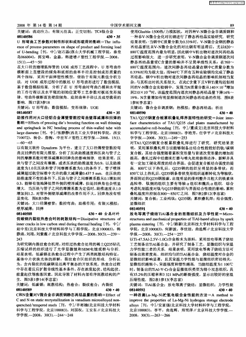 金属材料