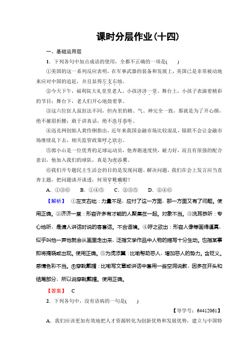 鲁人版高中语文必修四14+富有的是精神+Word版含答案