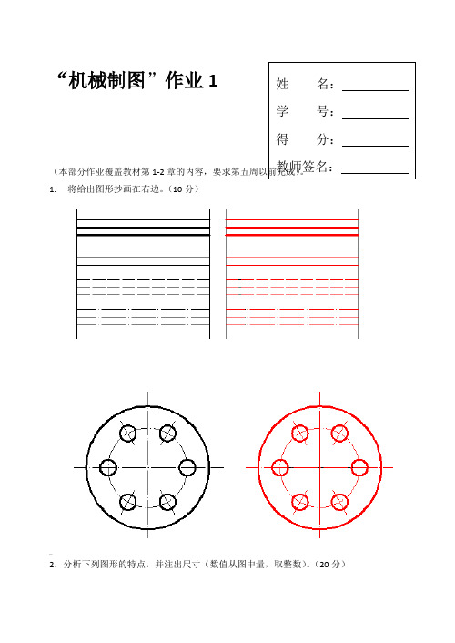 2018电大机械制图第1次形考任务答案