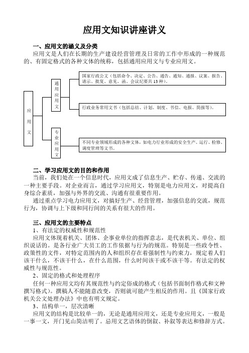 应用文知识讲座讲义